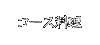 �����`�E�R�[�X����