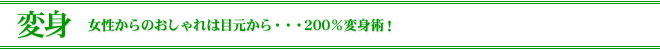 �ϐg ��������̂������͖ڌ�����E�E�E200���ϐg�p�I