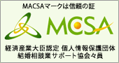 MCSA | MACSA}[N͐M̏ | oώYƑbF lیc | kƃT|[gX 